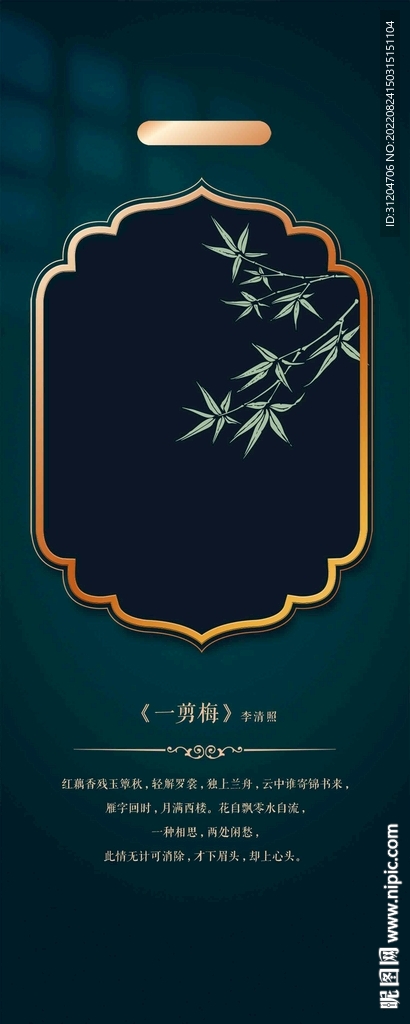 国潮风格易拉宝