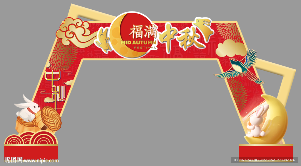 中秋门头中秋节中秋节门头