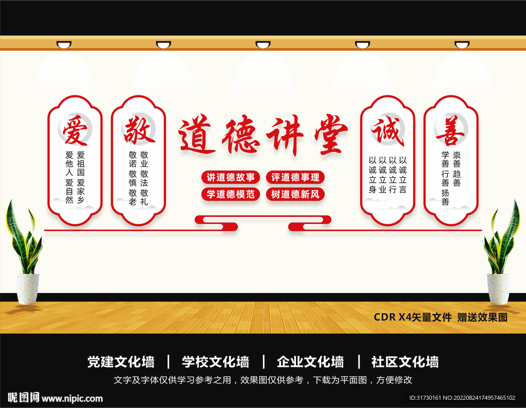 道德讲堂展板