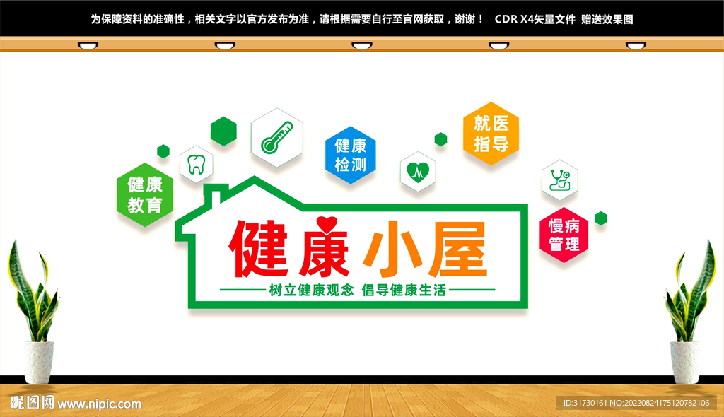 健康小屋