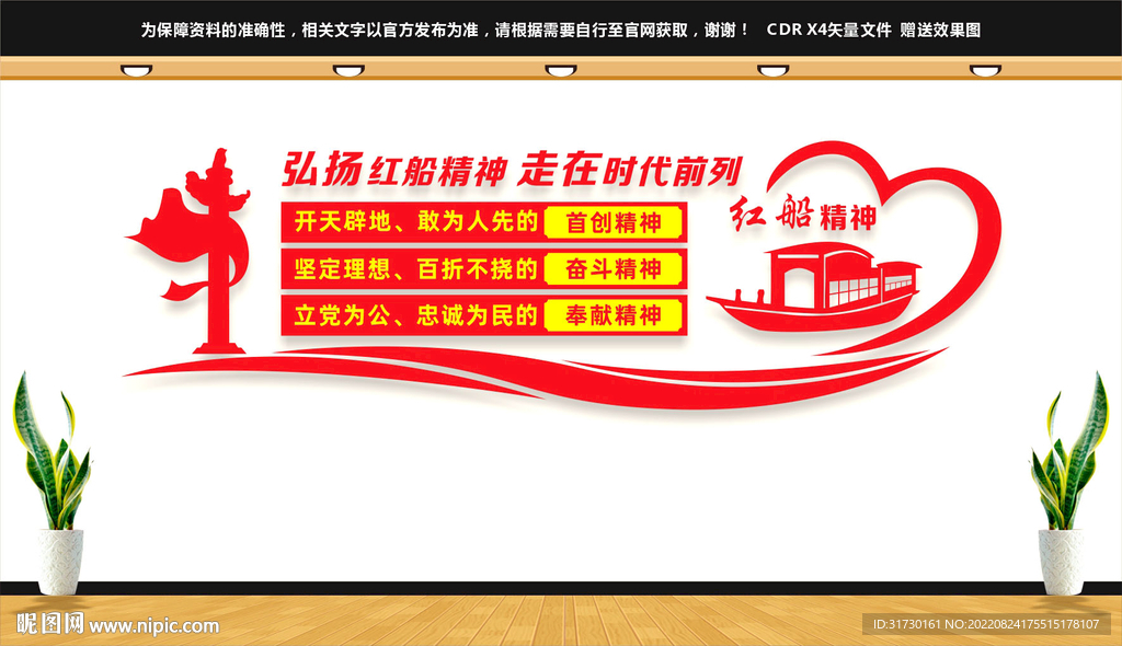 红船