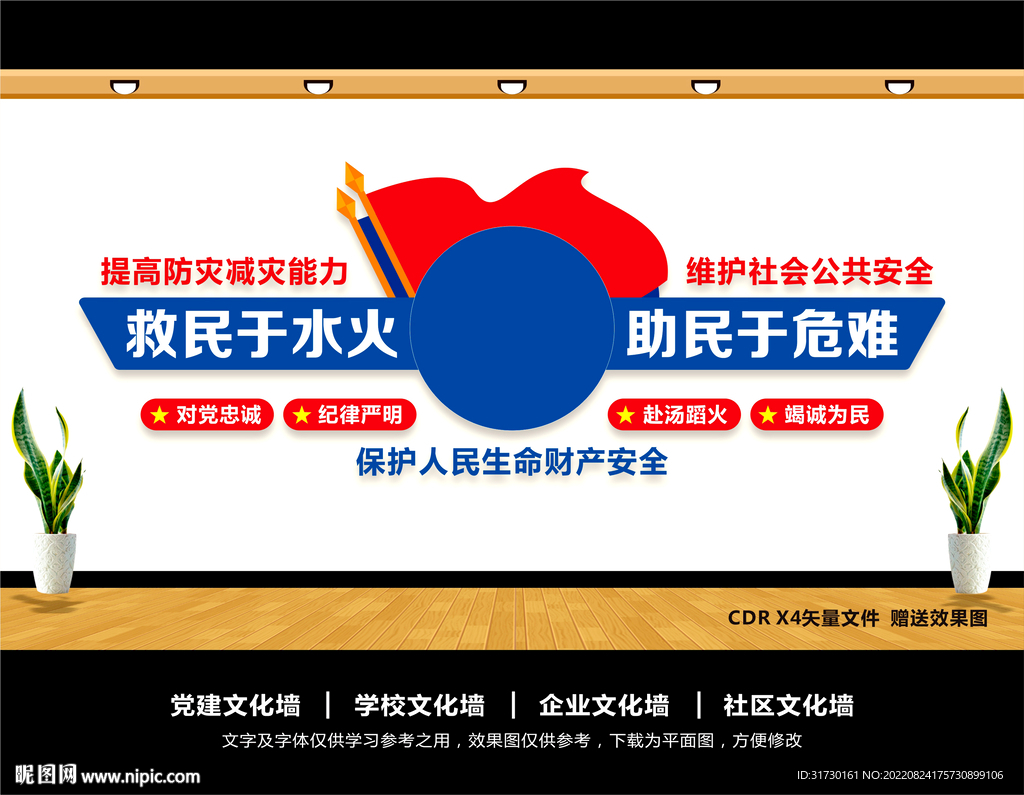 消防救援文化墙