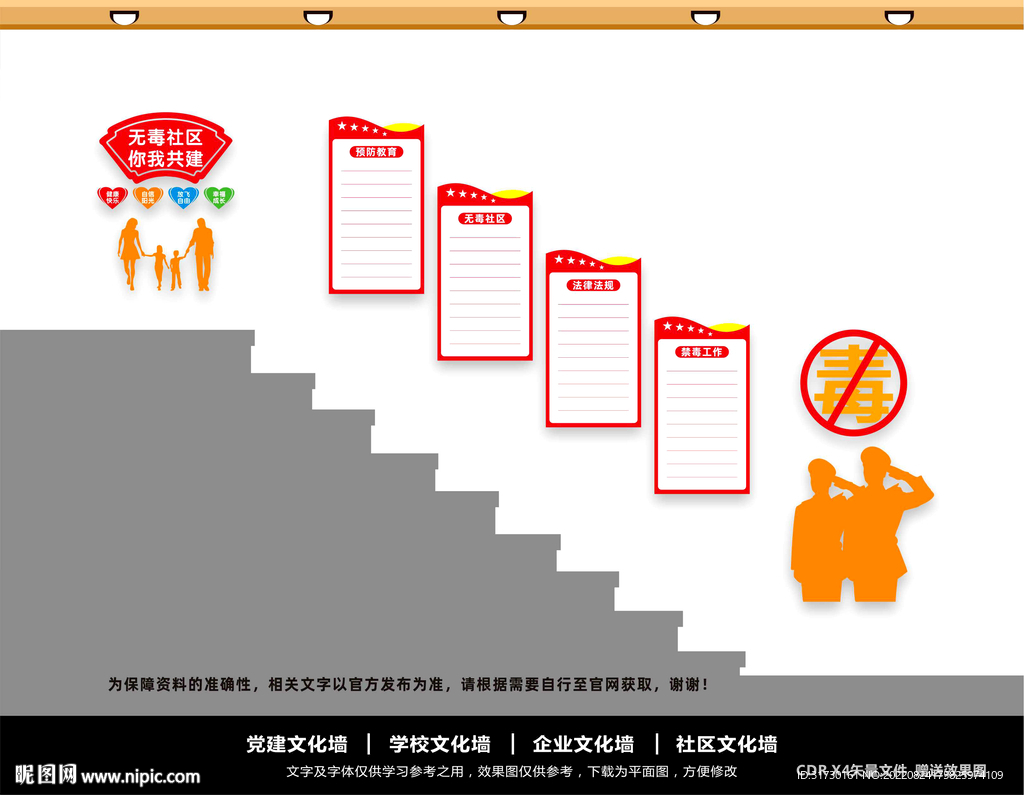禁毒文化墙