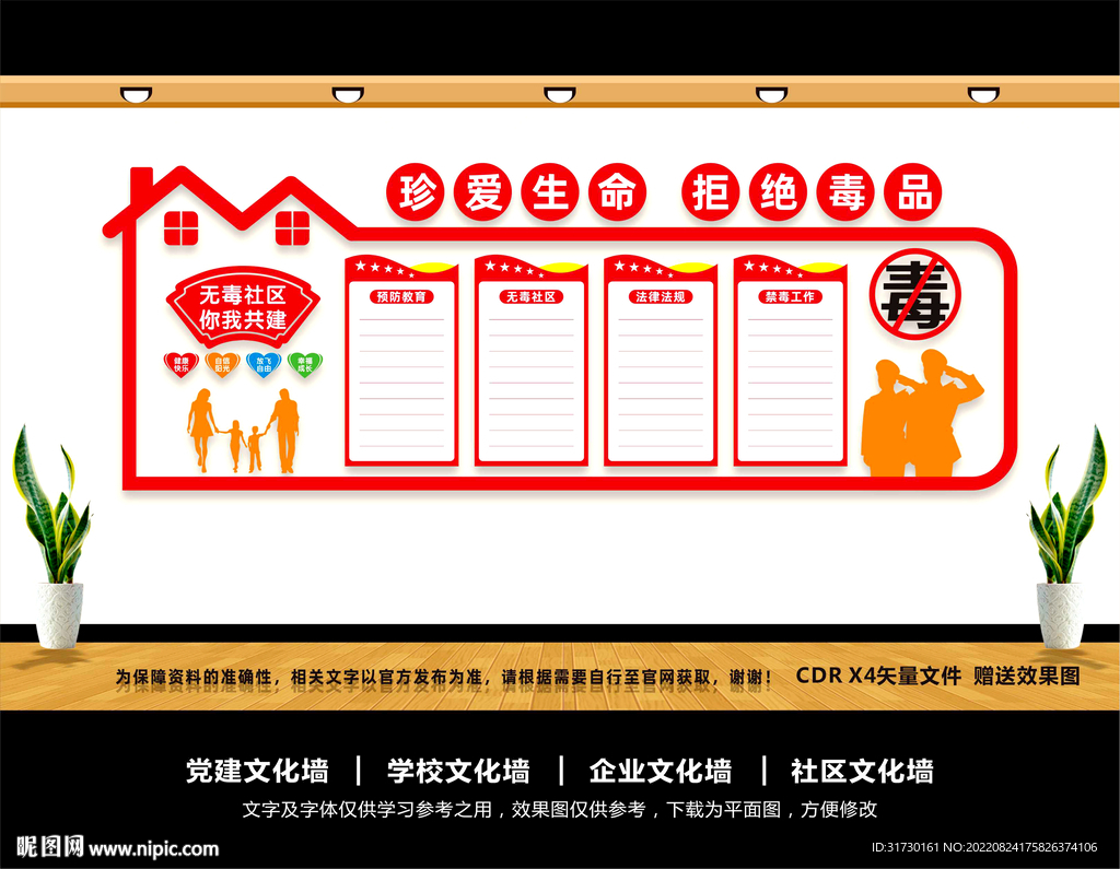禁毒文化墙