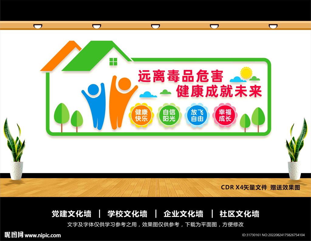 禁毒文化墙