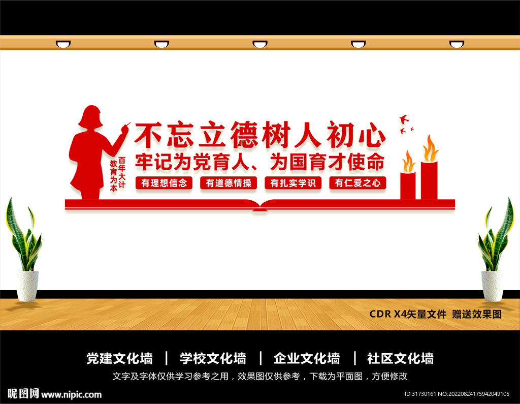 不忘立德树人初心
