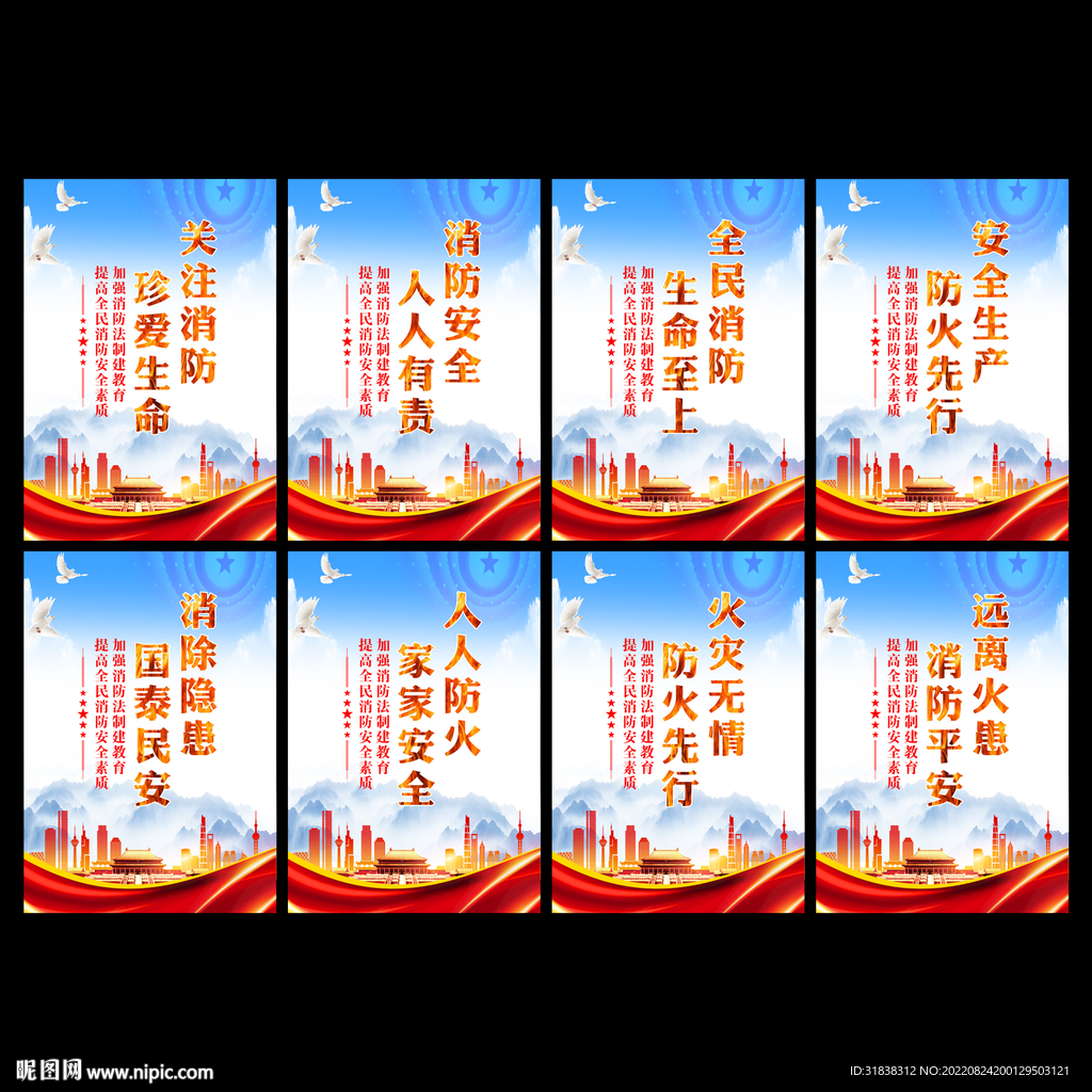 消防
