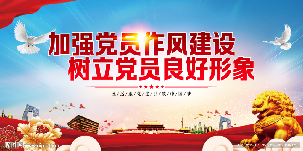 党建文化