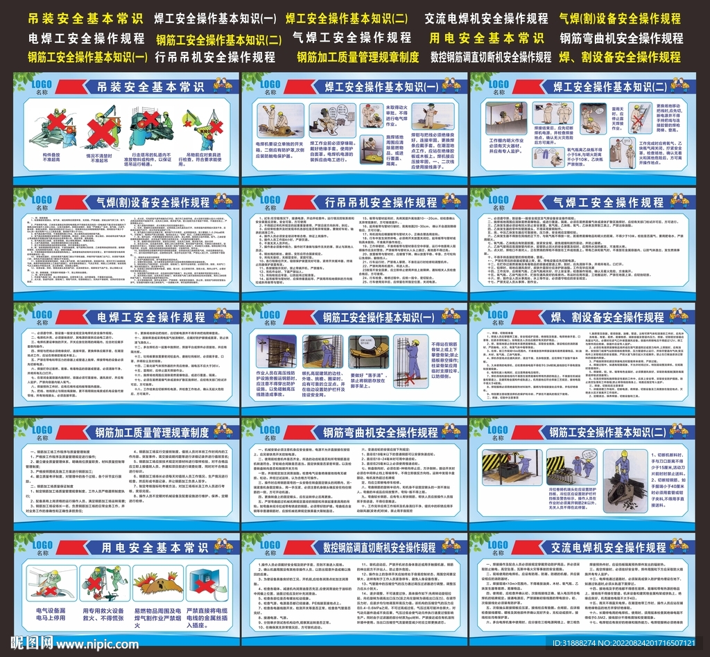 钢筋棚设备安全知识及操作规程