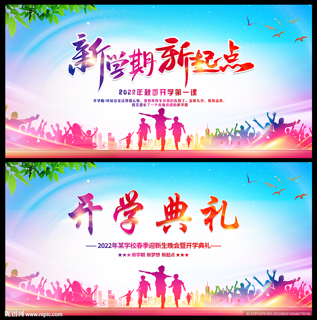 开学舞台背景