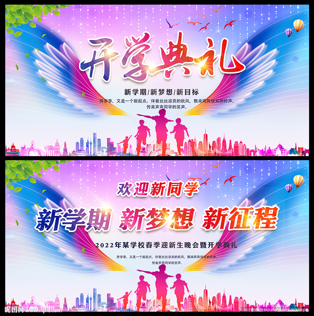2022开学典礼