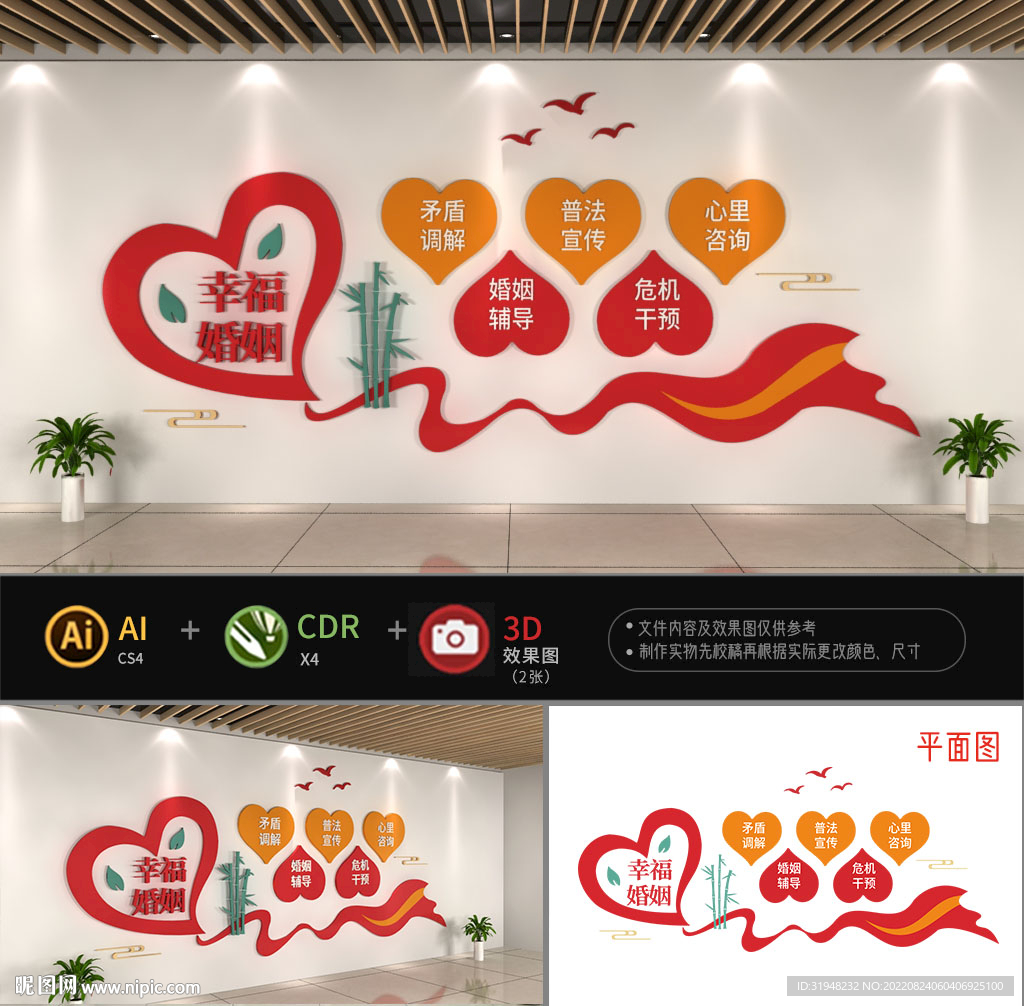 幸福婚姻文化墙图片