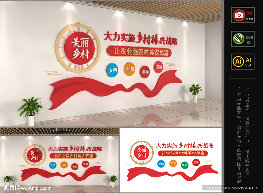 乡村振兴文化墙图片