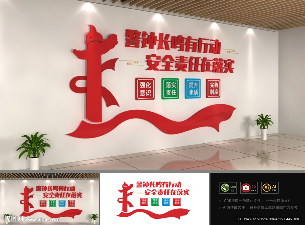 安全生产文化墙