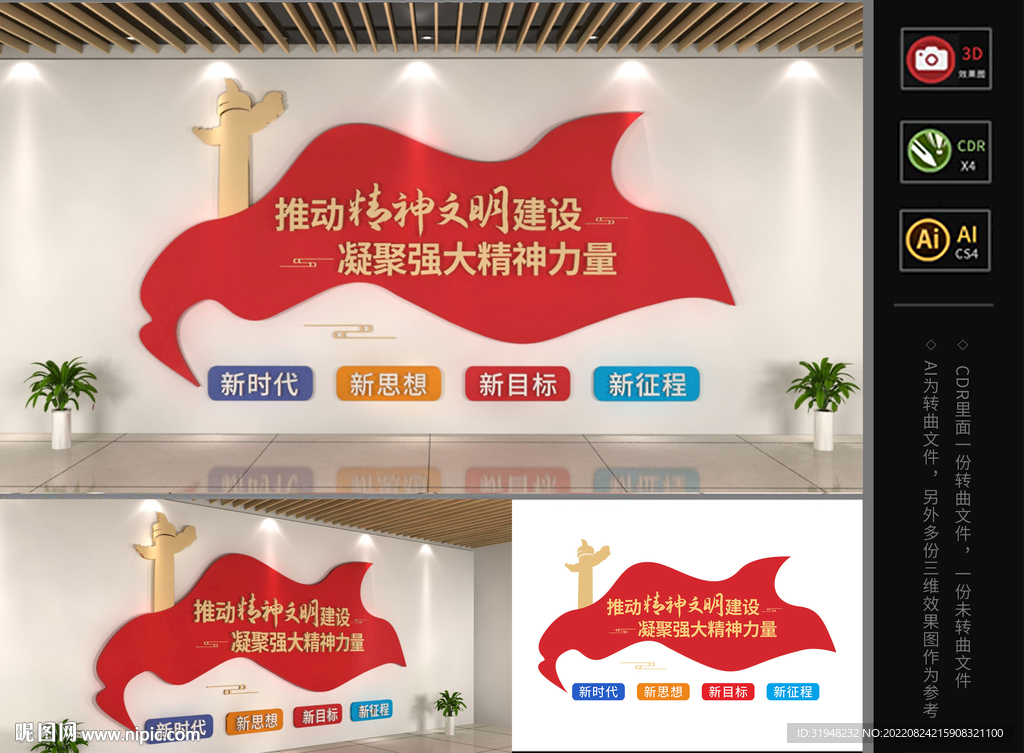 精神文明建设文化墙