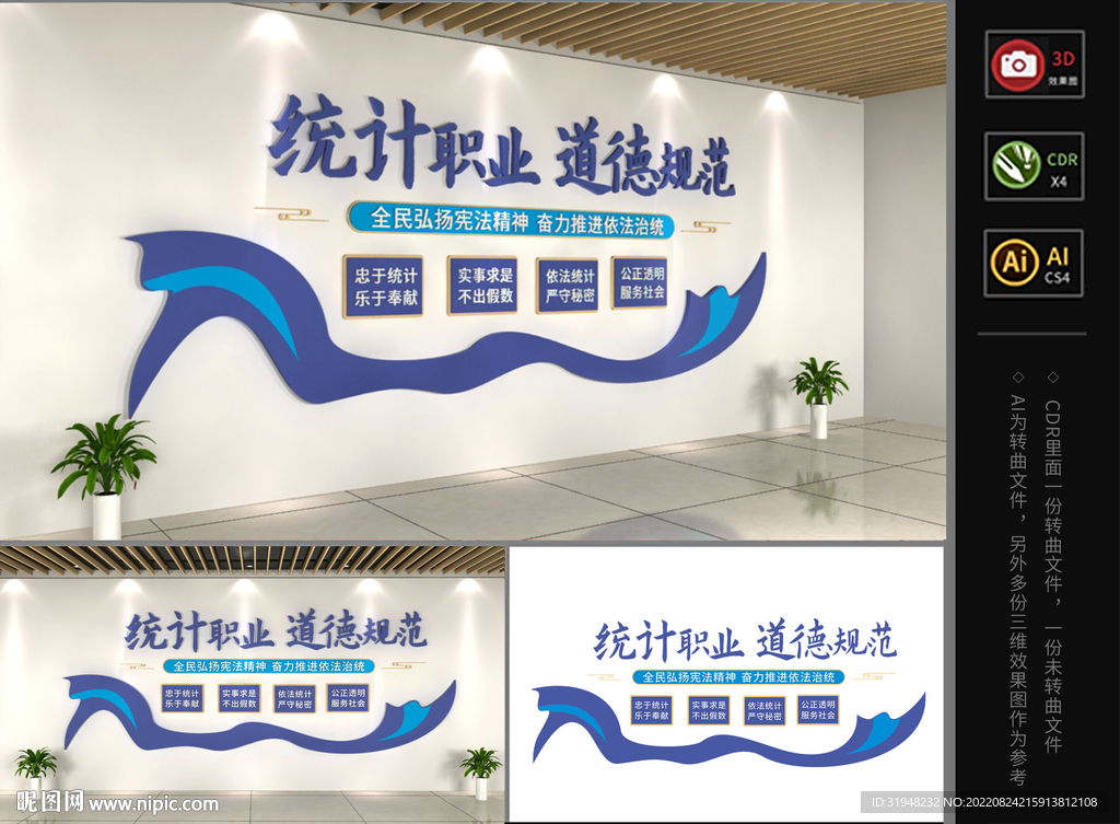 统计职业文化墙.