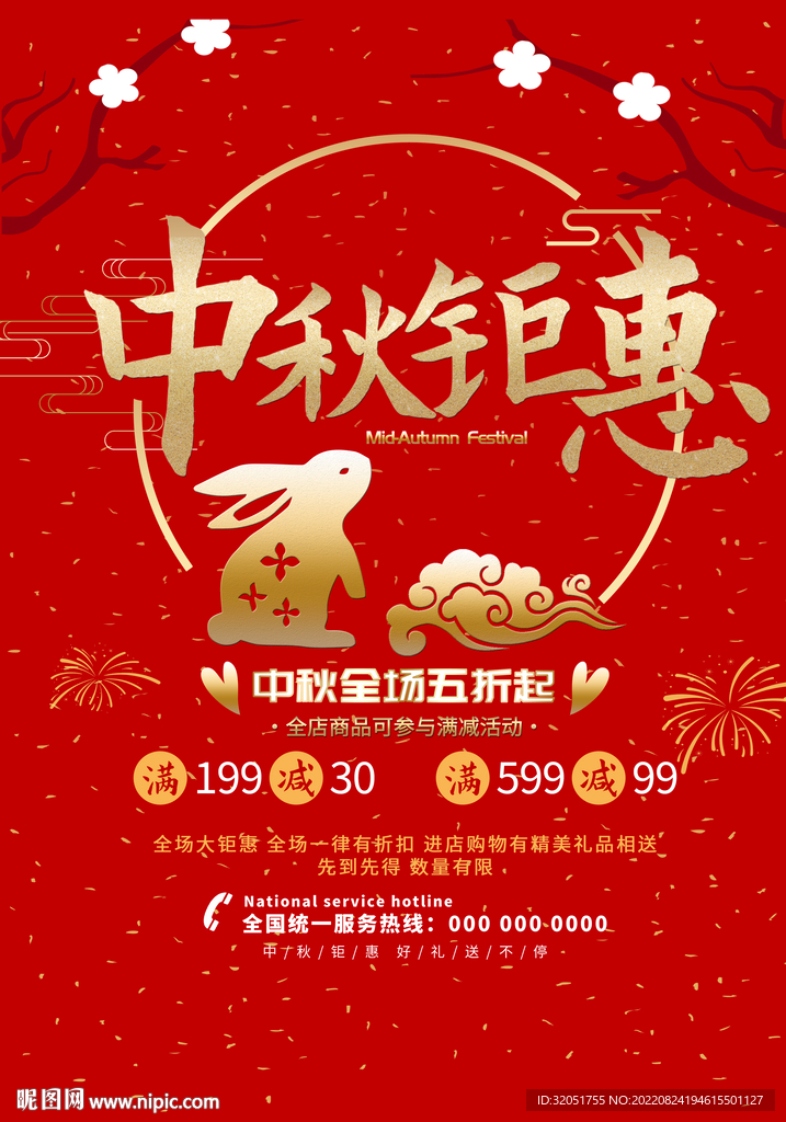 中秋海报