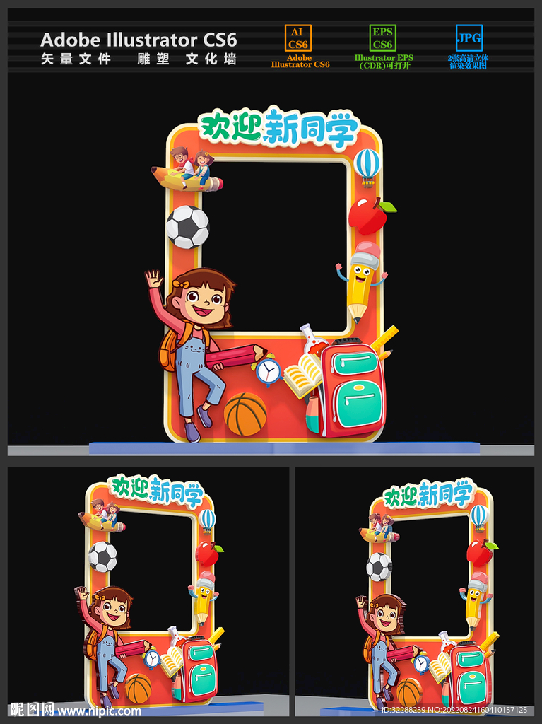 开学拍照框