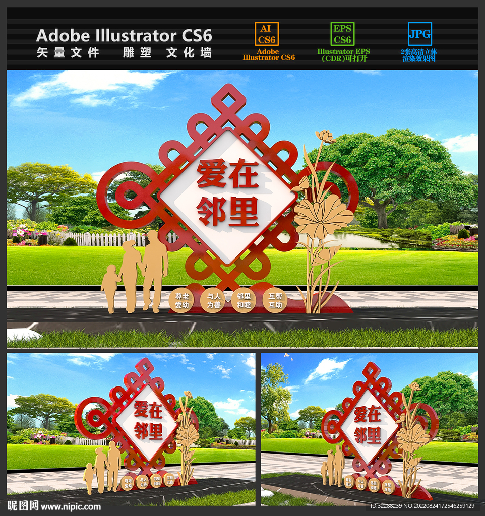 社区雕塑