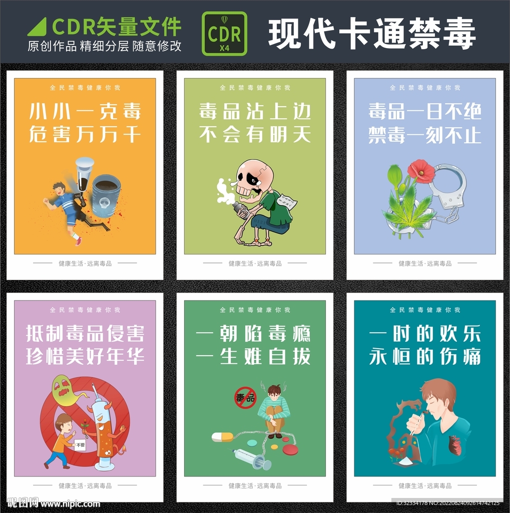 禁毒海报