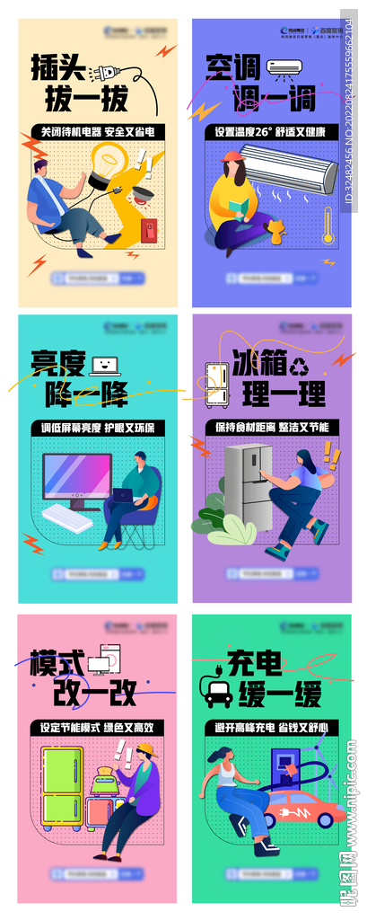 节约用电系列海报