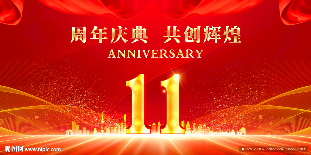 11周年庆典