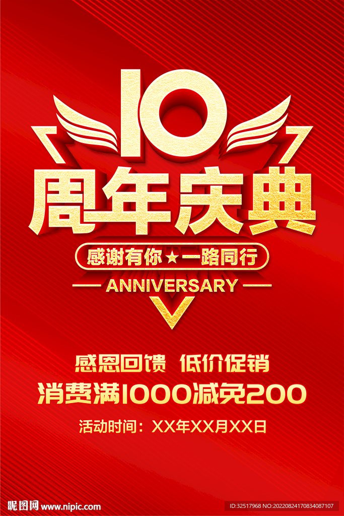 10周年庆