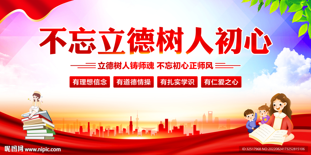 立德树人