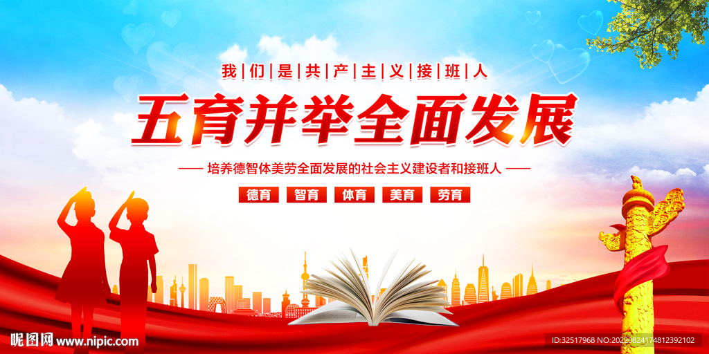 五育并举全面发展