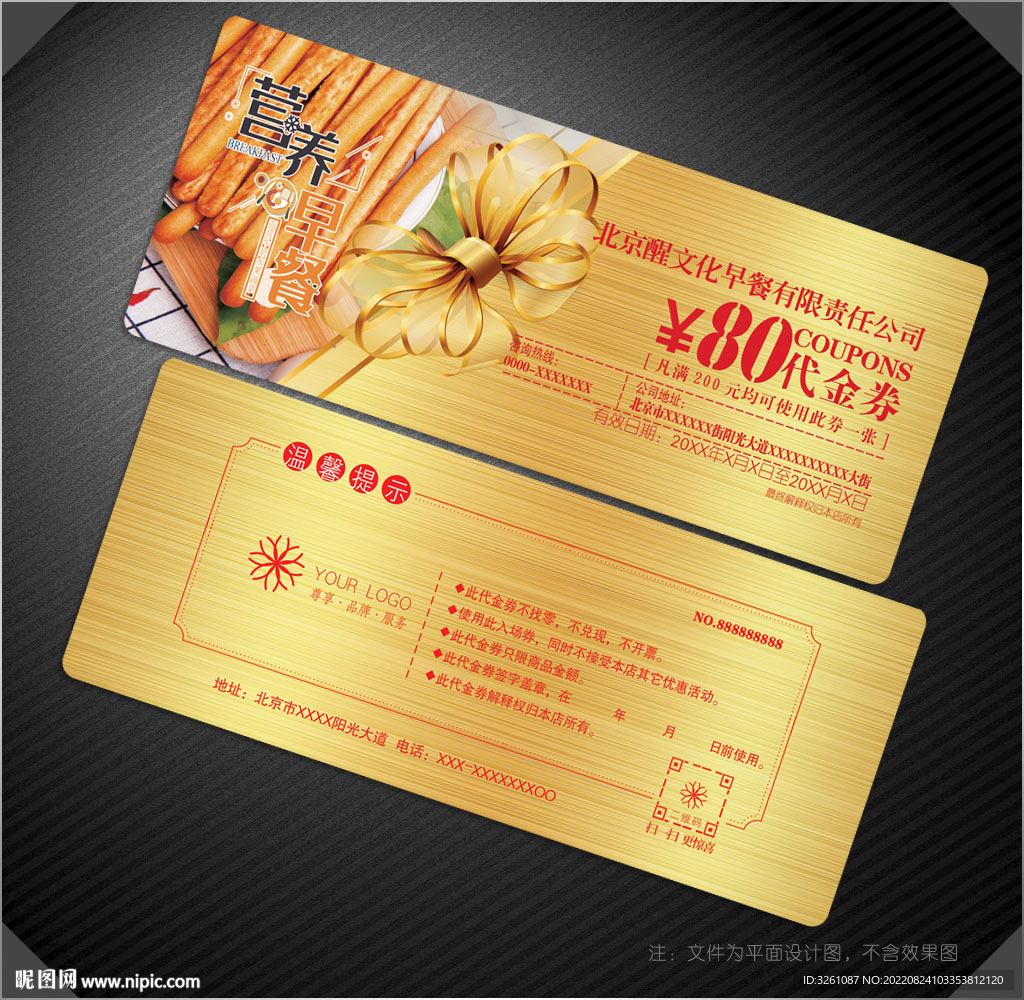 早餐代金券