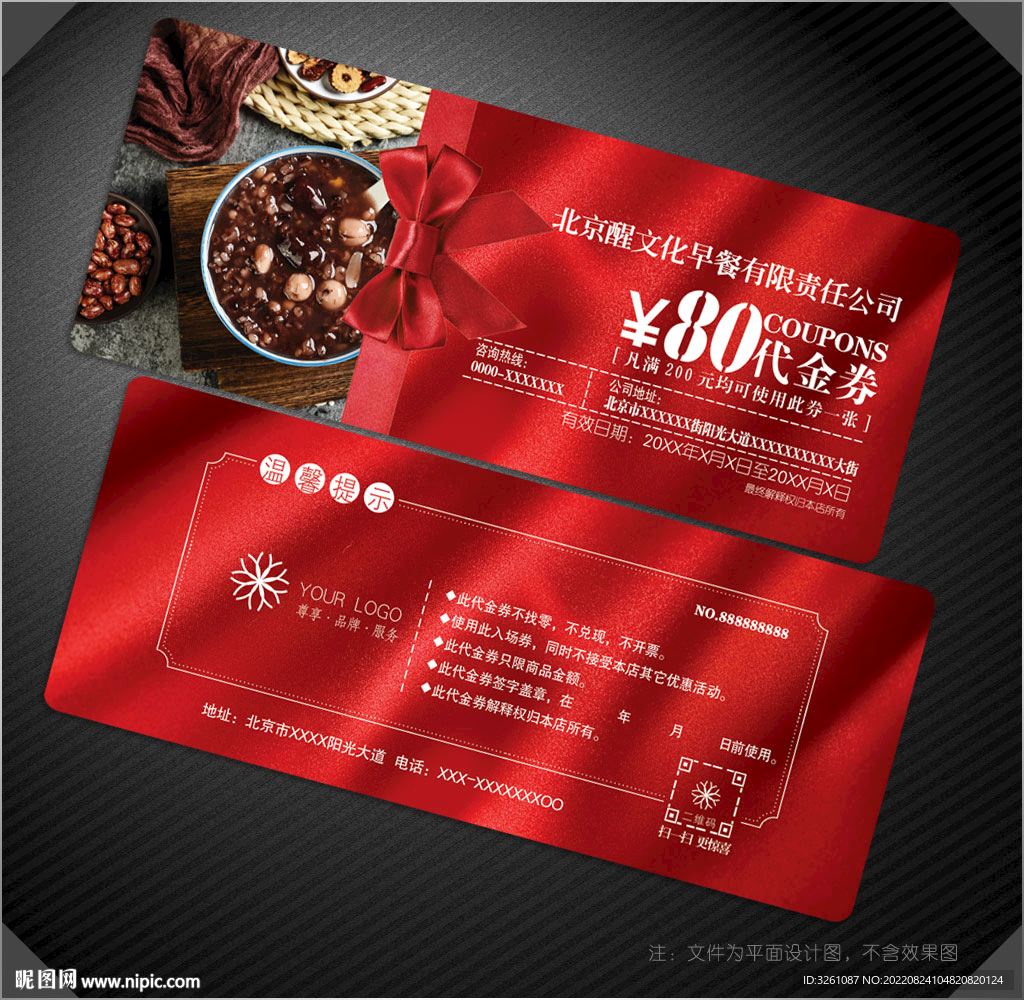 早餐代金券