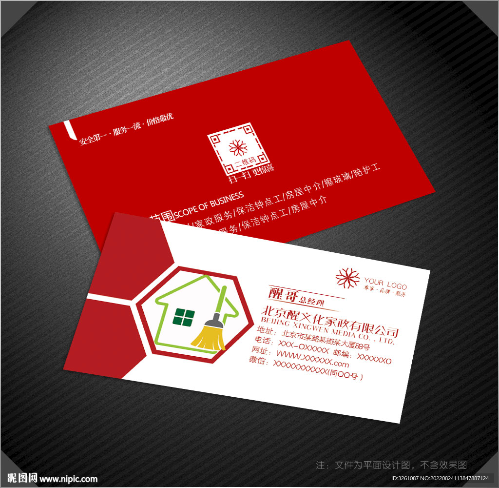 家政名片