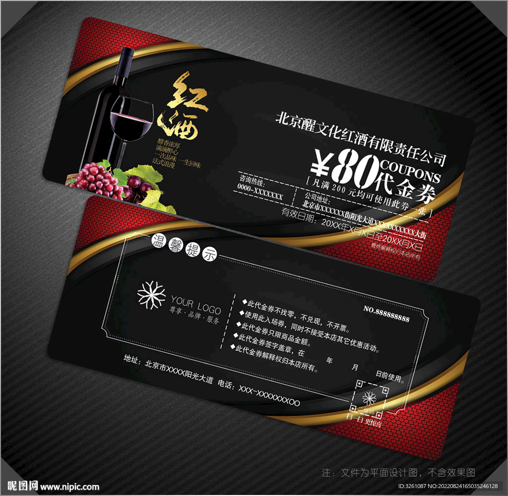 红酒代金券