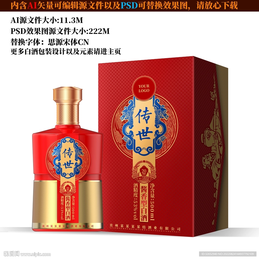 高端白酒包装盒