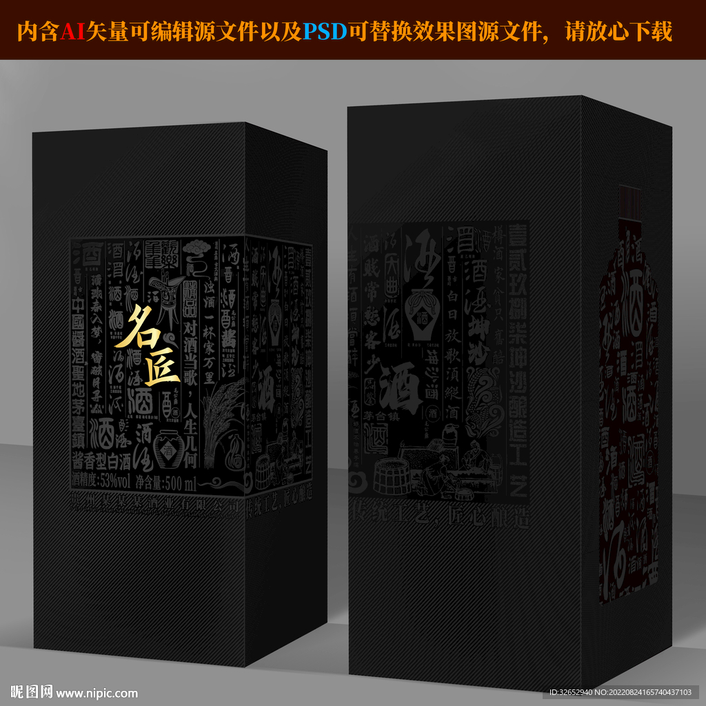 白酒盒子白酒包装