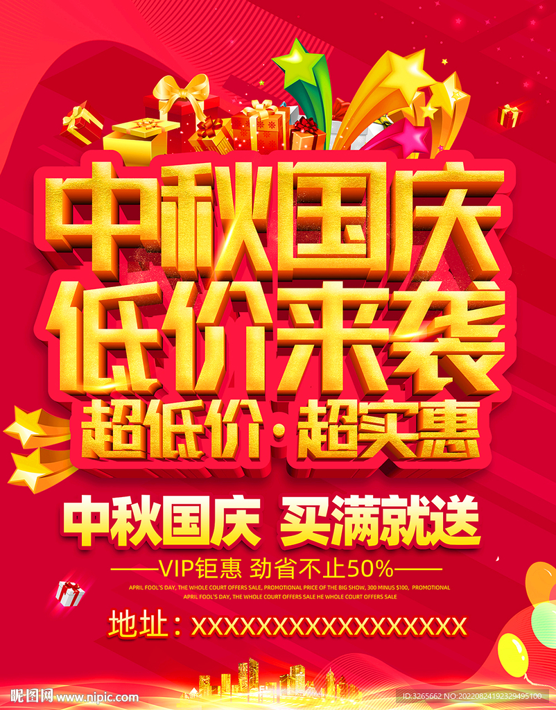 中秋国庆低价来袭活动广告