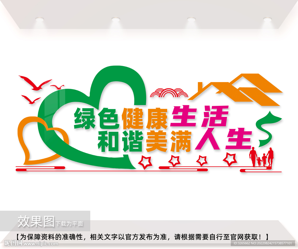 健康生活公益宣传文化墙