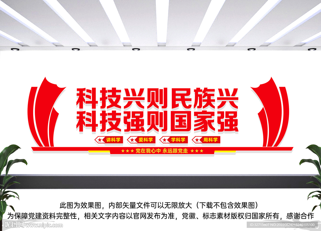 科技文化墙