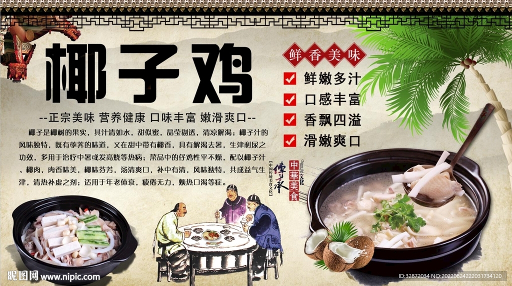 椰子鸡
