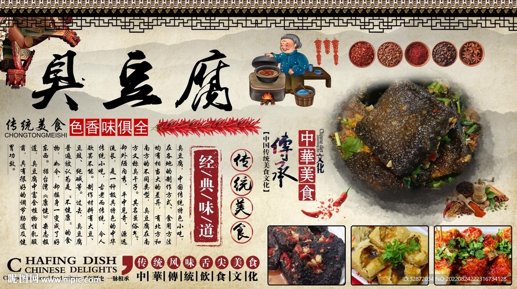 臭豆腐
