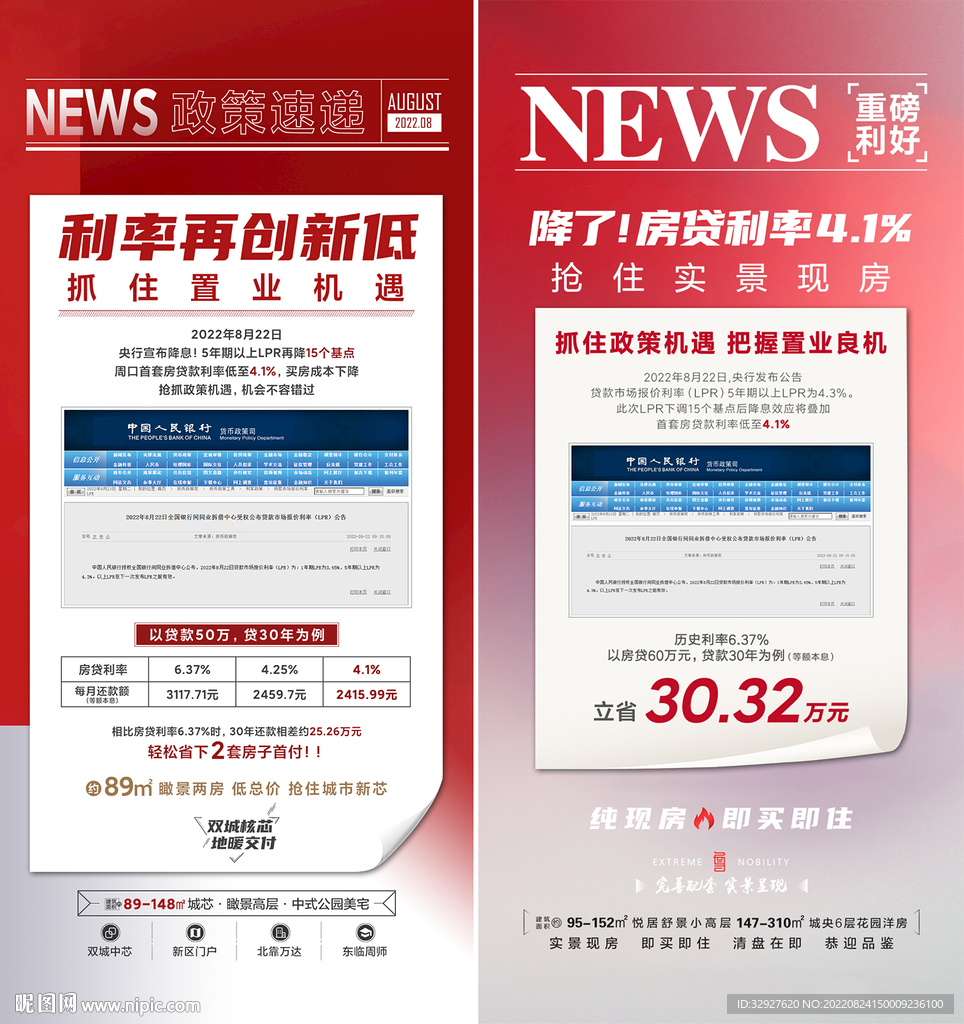 房地产大字报通知