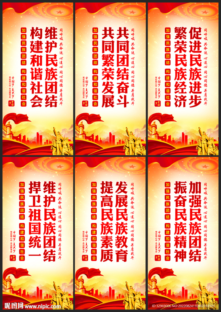 民族团结展板