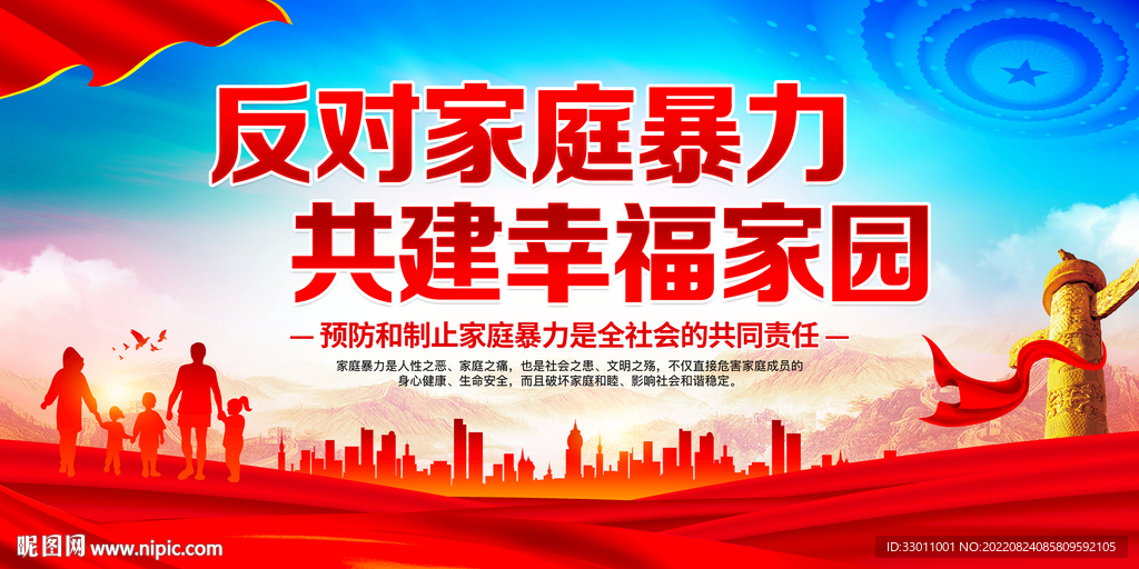 反家庭暴力
