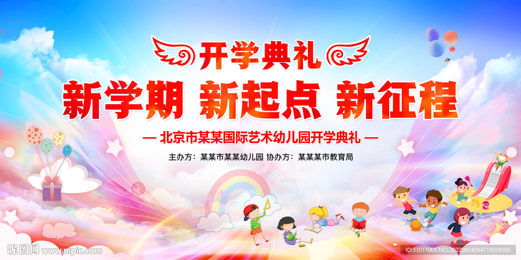 幼儿园开学典礼