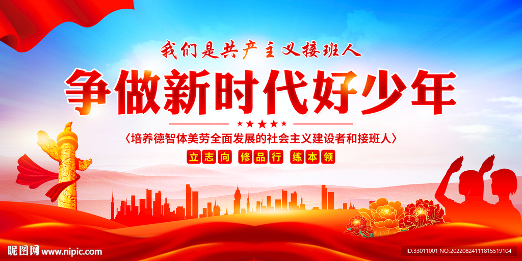 争做新时代好少年