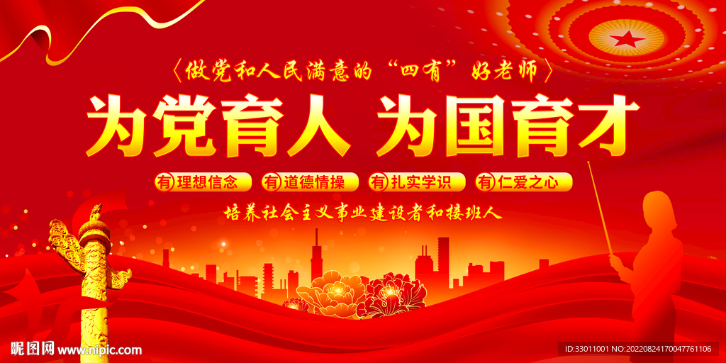 为党育人为国育才