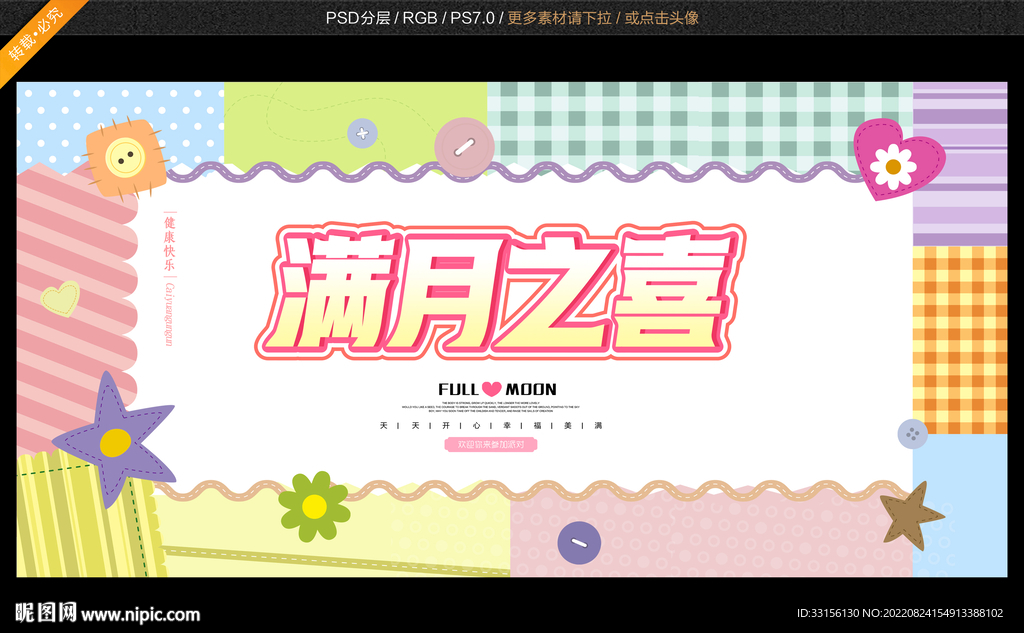 满月宴