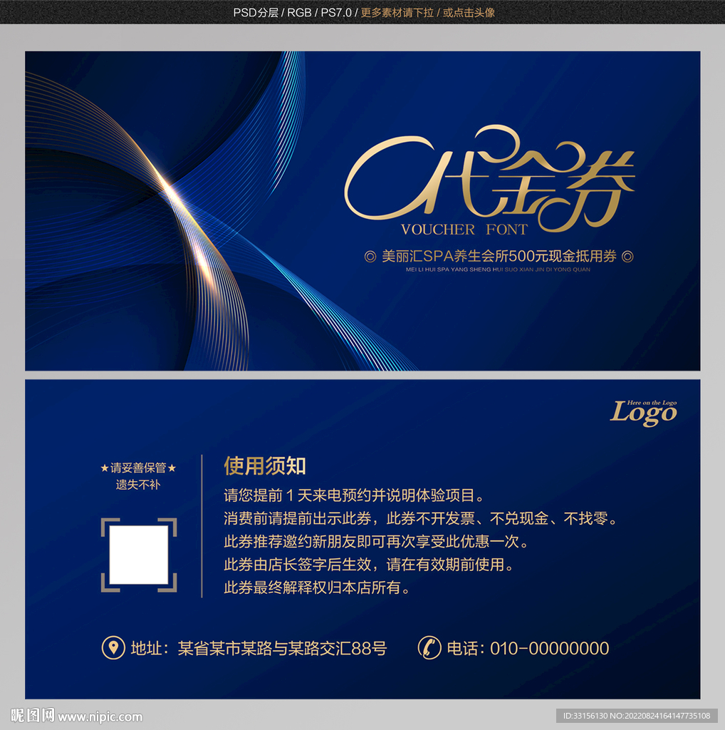 高档代金券