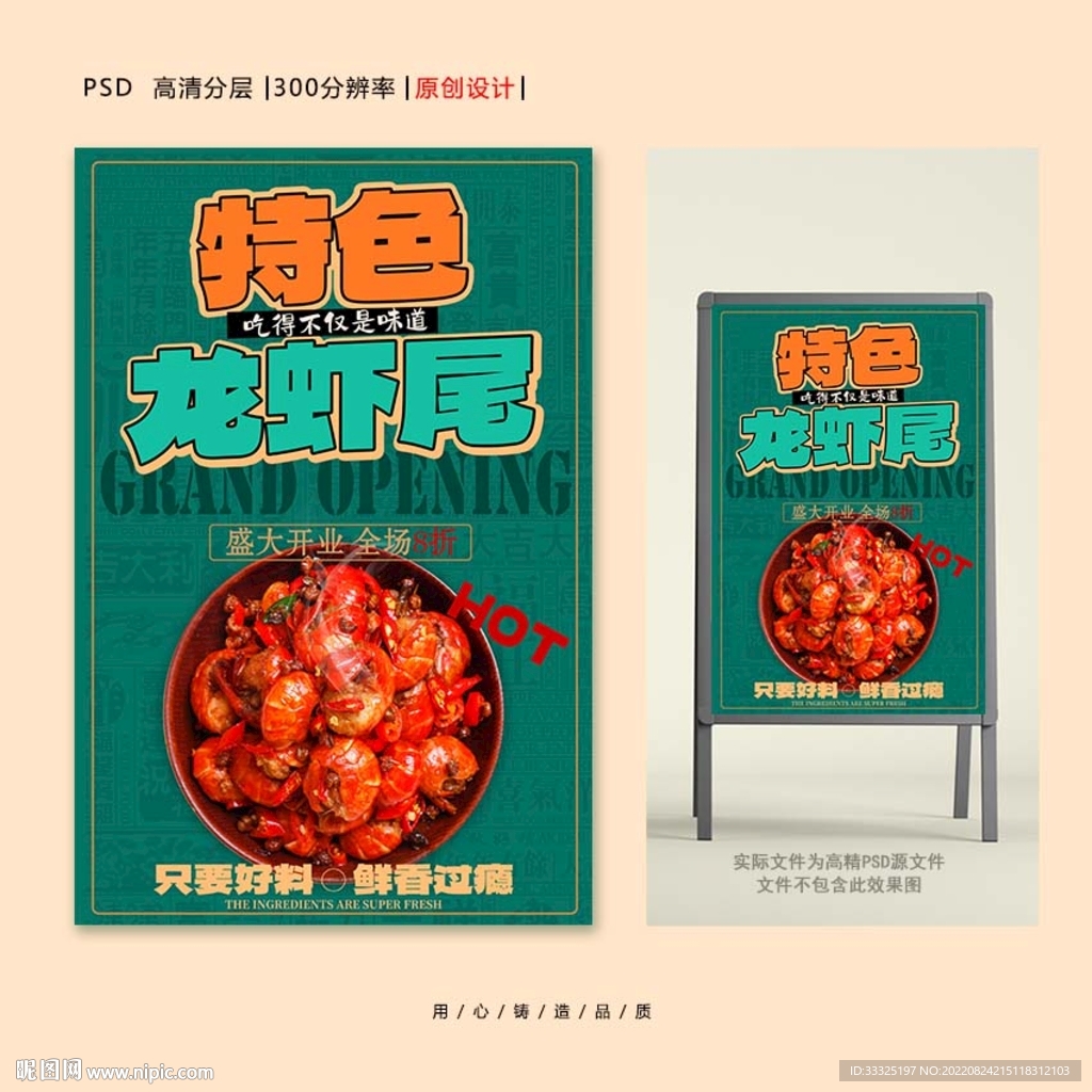 龙虾尾
