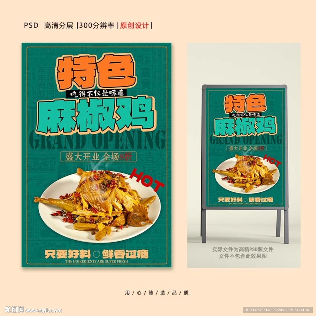 麻椒鸡